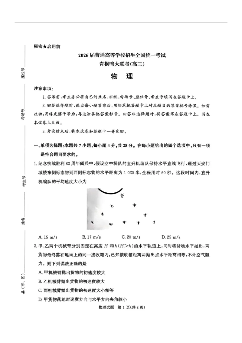 河南省青桐鸣2025-2026学年高三上学期10月联考--物理试卷_2025年10月_251019河南省青桐鸣大联考2025-2026学年高三上学期10月联考