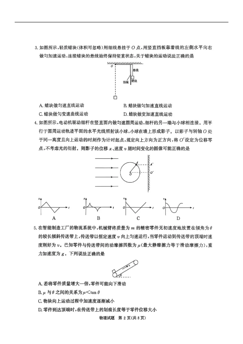 河南省青桐鸣2025-2026学年高三上学期10月联考--物理试卷_2025年10月_251019河南省青桐鸣大联考2025-2026学年高三上学期10月联考