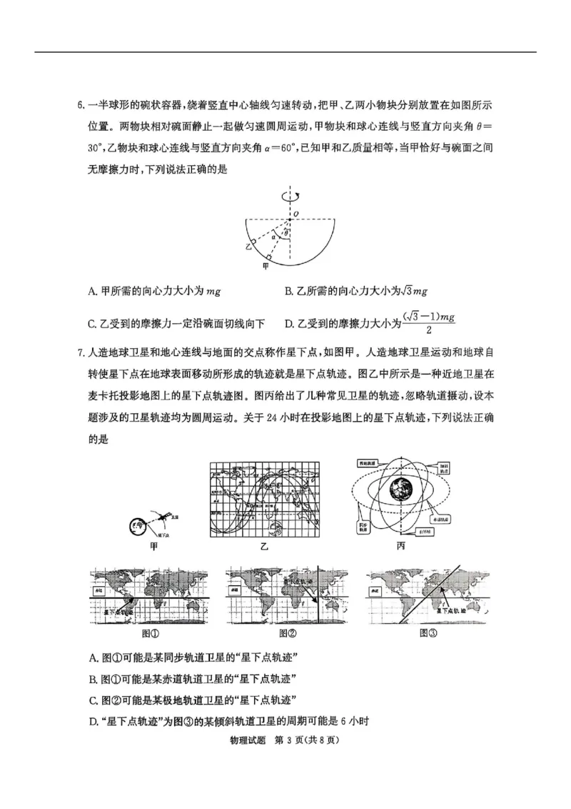 河南省青桐鸣2025-2026学年高三上学期10月联考--物理试卷_2025年10月_251019河南省青桐鸣大联考2025-2026学年高三上学期10月联考