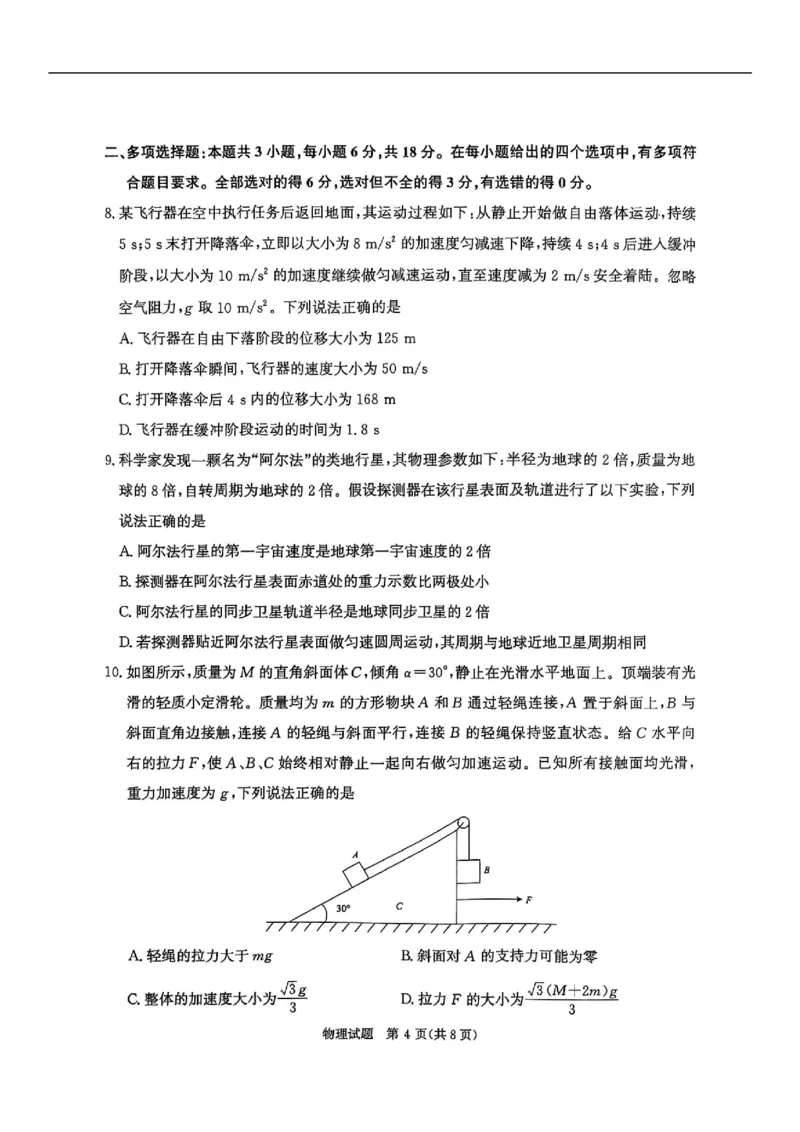 河南省青桐鸣2025-2026学年高三上学期10月联考--物理试卷_2025年10月_251019河南省青桐鸣大联考2025-2026学年高三上学期10月联考