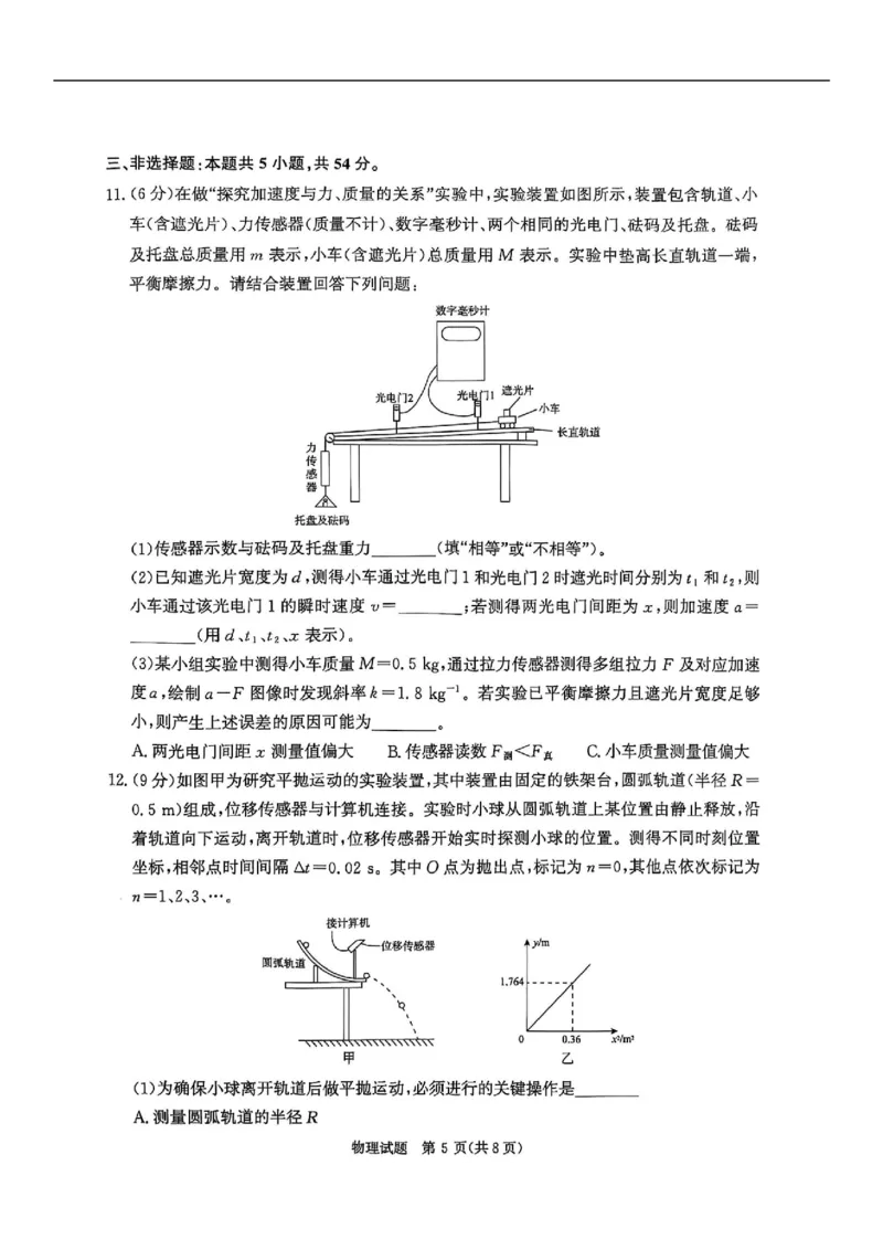 河南省青桐鸣2025-2026学年高三上学期10月联考--物理试卷_2025年10月_251019河南省青桐鸣大联考2025-2026学年高三上学期10月联考