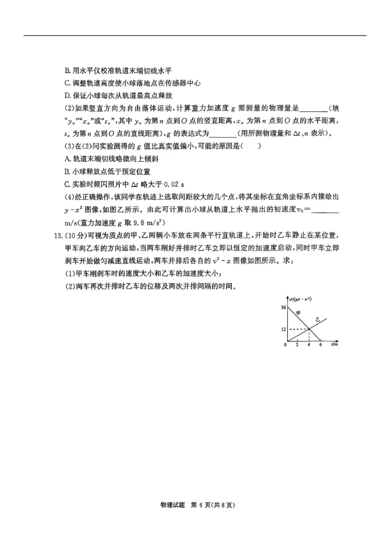 河南省青桐鸣2025-2026学年高三上学期10月联考--物理试卷_2025年10月_251019河南省青桐鸣大联考2025-2026学年高三上学期10月联考
