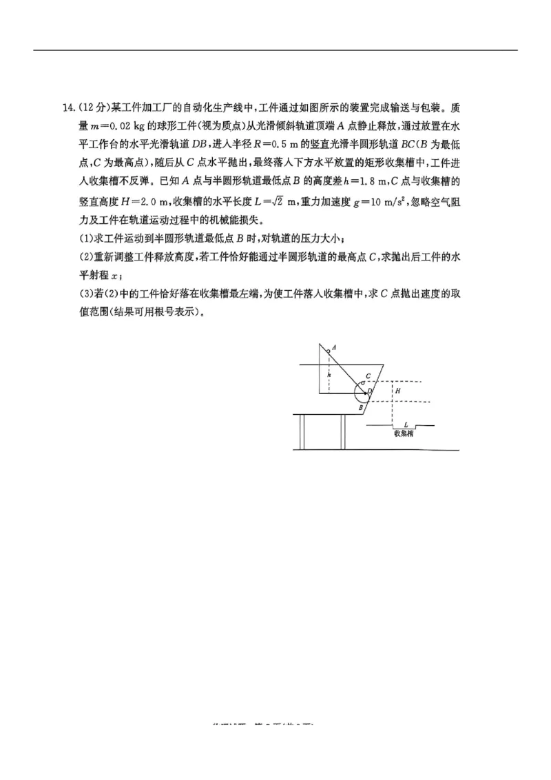 河南省青桐鸣2025-2026学年高三上学期10月联考--物理试卷_2025年10月_251019河南省青桐鸣大联考2025-2026学年高三上学期10月联考