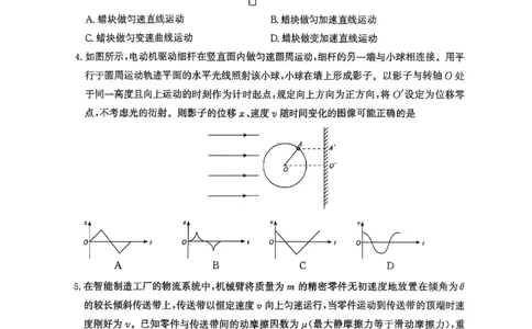 河南省青桐鸣2025-2026学年高三上学期10月联考--物理试卷_2025年10月_251019河南省青桐鸣大联考2025-2026学年高三上学期10月联考