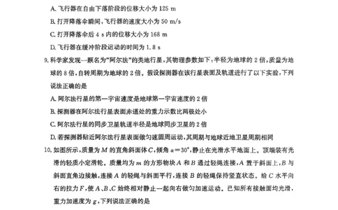 河南省青桐鸣2025-2026学年高三上学期10月联考--物理试卷_2025年10月_251019河南省青桐鸣大联考2025-2026学年高三上学期10月联考
