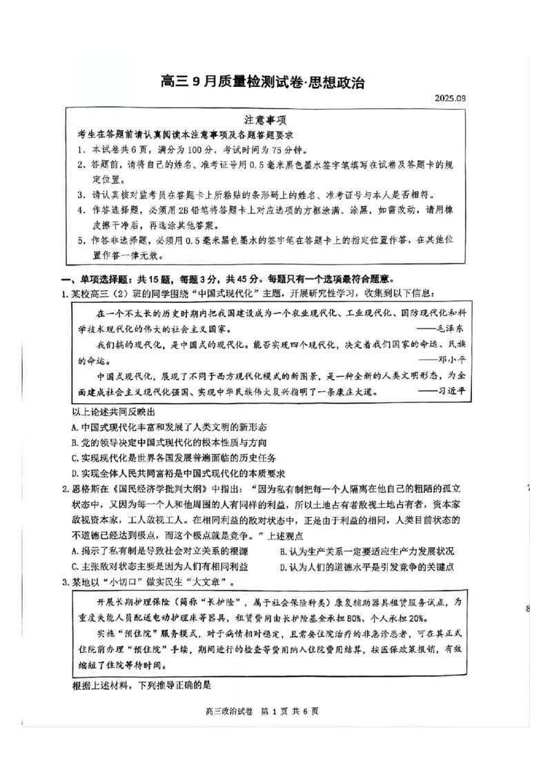 江苏省镇江市丹阳市2025-2026学年高三上学期9月质量检测政治+标答_2025年10月_251003江苏省镇江市丹阳市2025-2026学年高三上学期9月质量检测（全科）