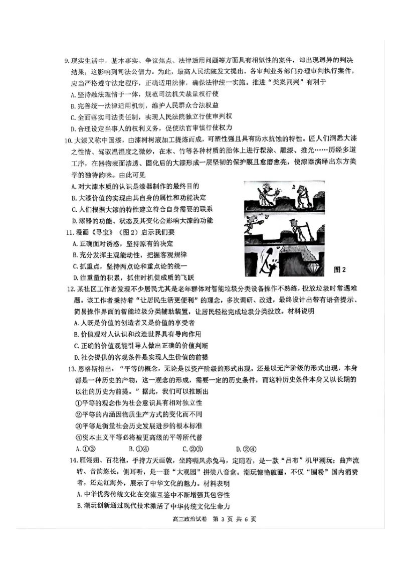 江苏省镇江市丹阳市2025-2026学年高三上学期9月质量检测政治+标答_2025年10月_251003江苏省镇江市丹阳市2025-2026学年高三上学期9月质量检测（全科）