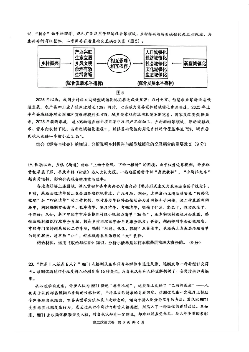 江苏省镇江市丹阳市2025-2026学年高三上学期9月质量检测政治+标答_2025年10月_251003江苏省镇江市丹阳市2025-2026学年高三上学期9月质量检测（全科）