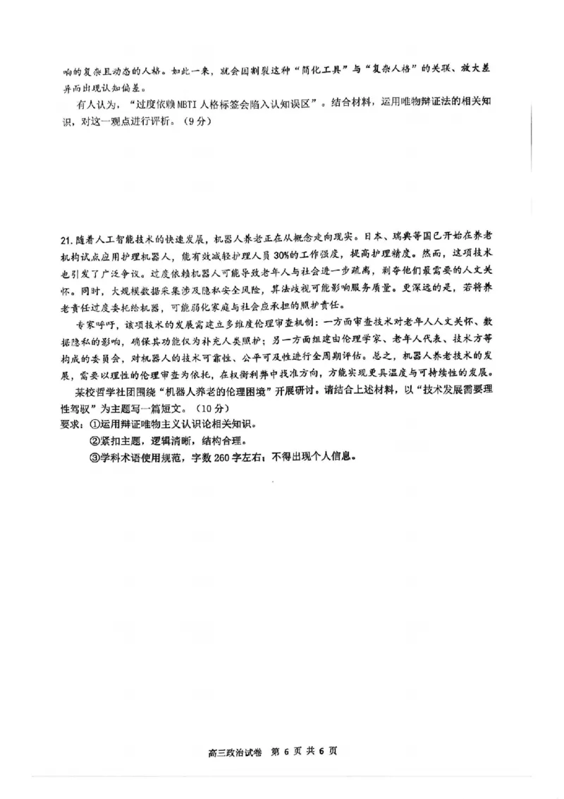 江苏省镇江市丹阳市2025-2026学年高三上学期9月质量检测政治+标答_2025年10月_251003江苏省镇江市丹阳市2025-2026学年高三上学期9月质量检测（全科）