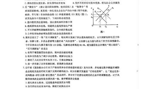 江苏省镇江市丹阳市2025-2026学年高三上学期9月质量检测政治+标答_2025年10月_251003江苏省镇江市丹阳市2025-2026学年高三上学期9月质量检测（全科）