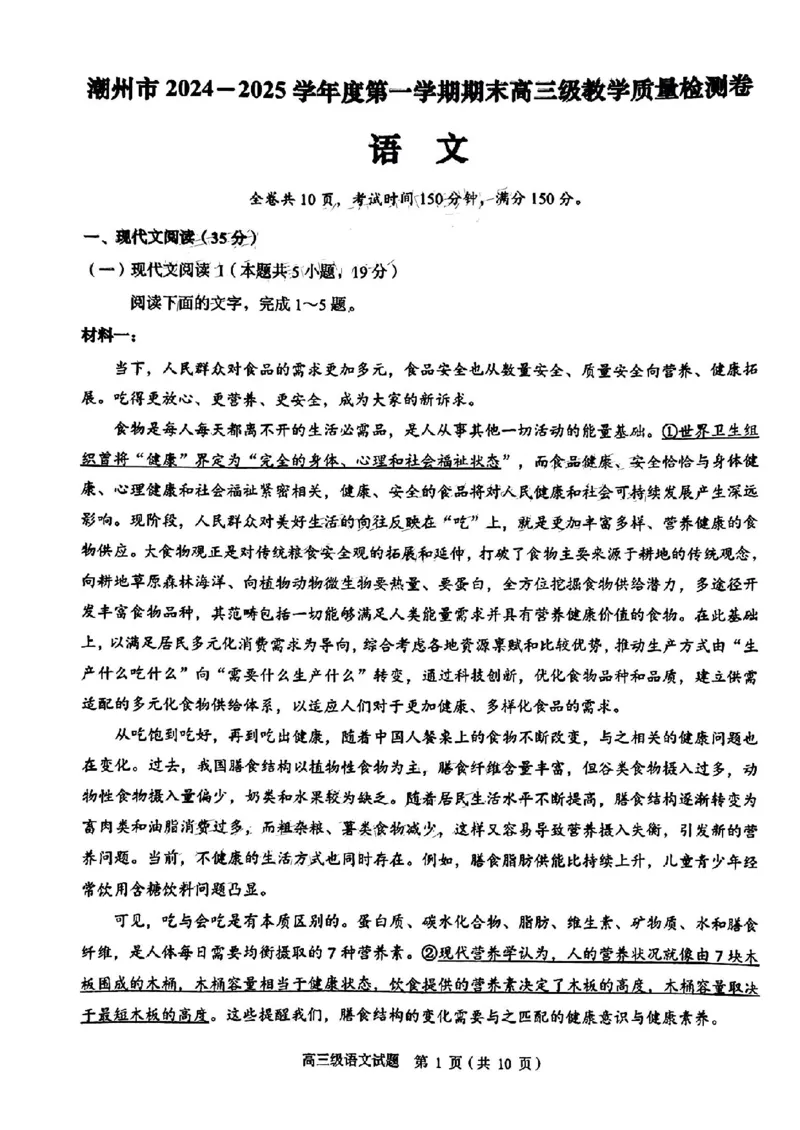 广东省潮州市2024-2025学年度第一学期期末高三级教学质量检测卷语文_2025年1月_250123广东省潮州市2024-2025学年度第一学期期末高三级教学质量检测卷（全科）
