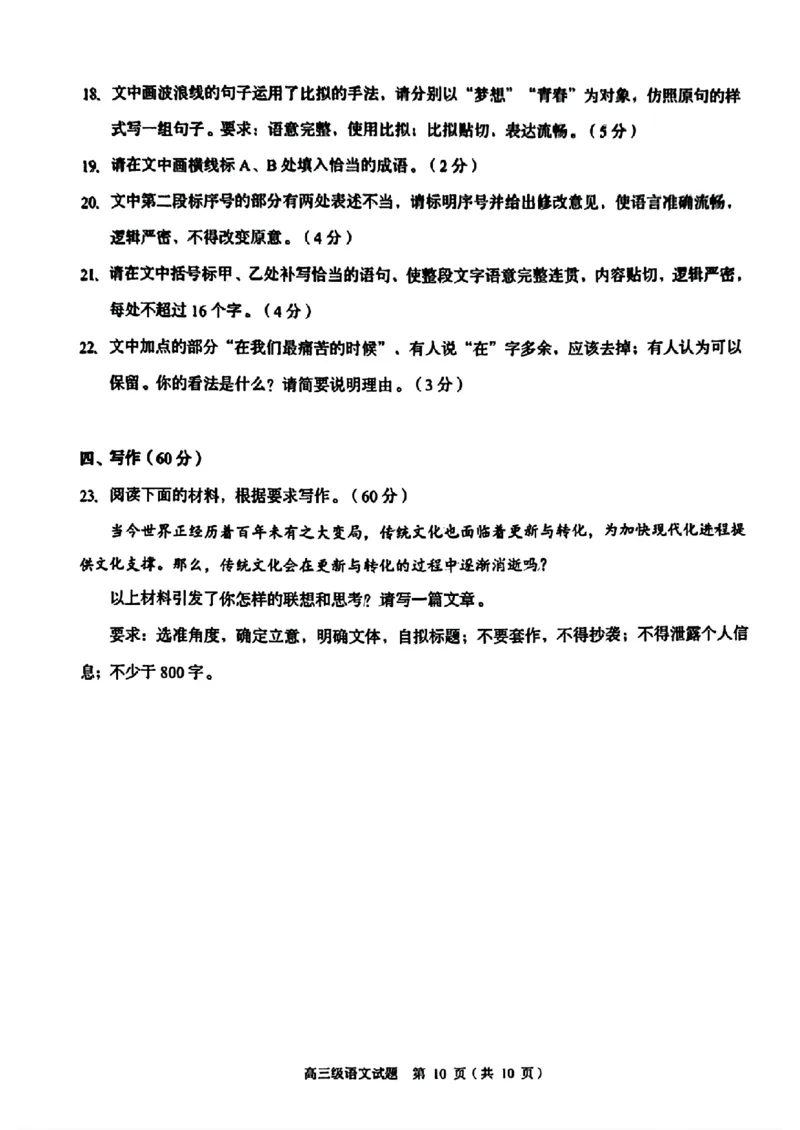 广东省潮州市2024-2025学年度第一学期期末高三级教学质量检测卷语文_2025年1月_250123广东省潮州市2024-2025学年度第一学期期末高三级教学质量检测卷（全科）