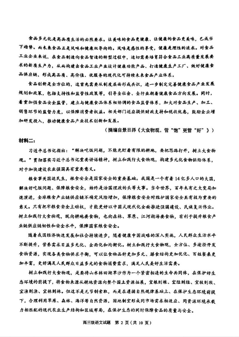 广东省潮州市2024-2025学年度第一学期期末高三级教学质量检测卷语文_2025年1月_250123广东省潮州市2024-2025学年度第一学期期末高三级教学质量检测卷（全科）