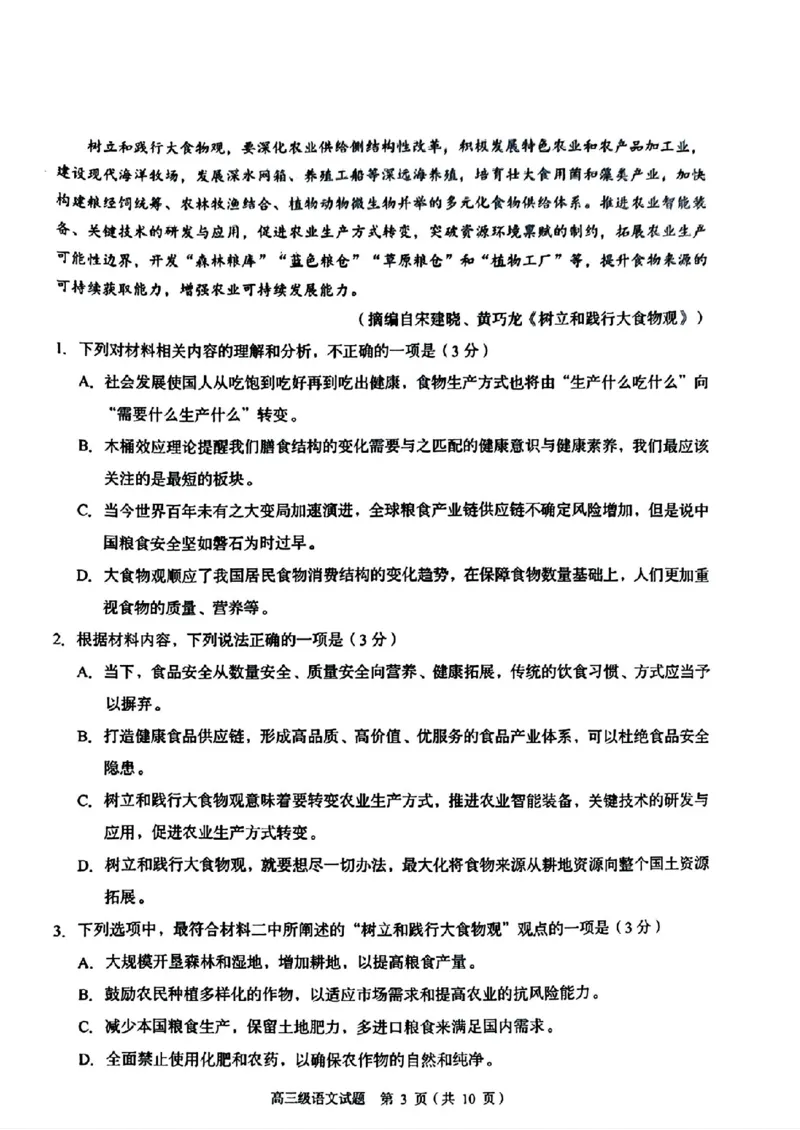 广东省潮州市2024-2025学年度第一学期期末高三级教学质量检测卷语文_2025年1月_250123广东省潮州市2024-2025学年度第一学期期末高三级教学质量检测卷（全科）