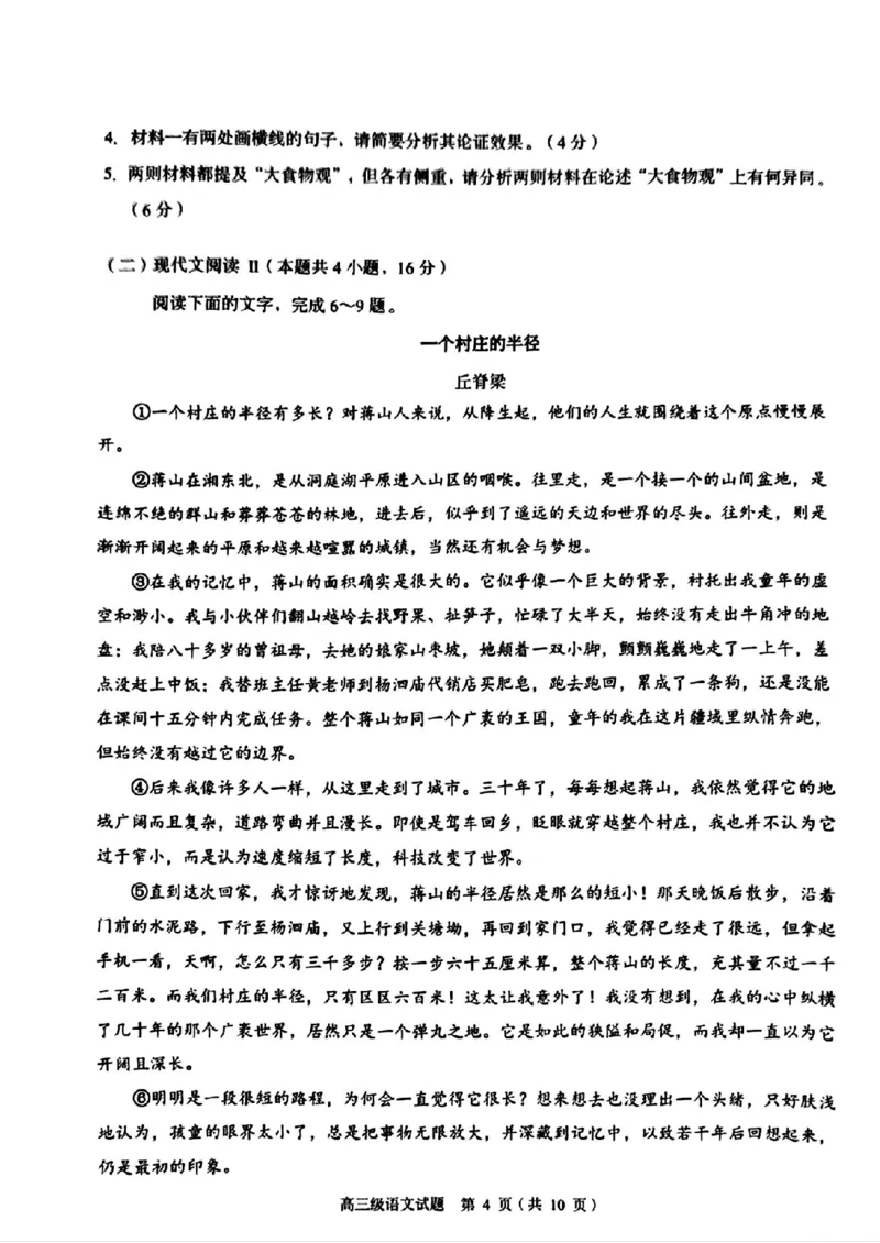 广东省潮州市2024-2025学年度第一学期期末高三级教学质量检测卷语文_2025年1月_250123广东省潮州市2024-2025学年度第一学期期末高三级教学质量检测卷（全科）
