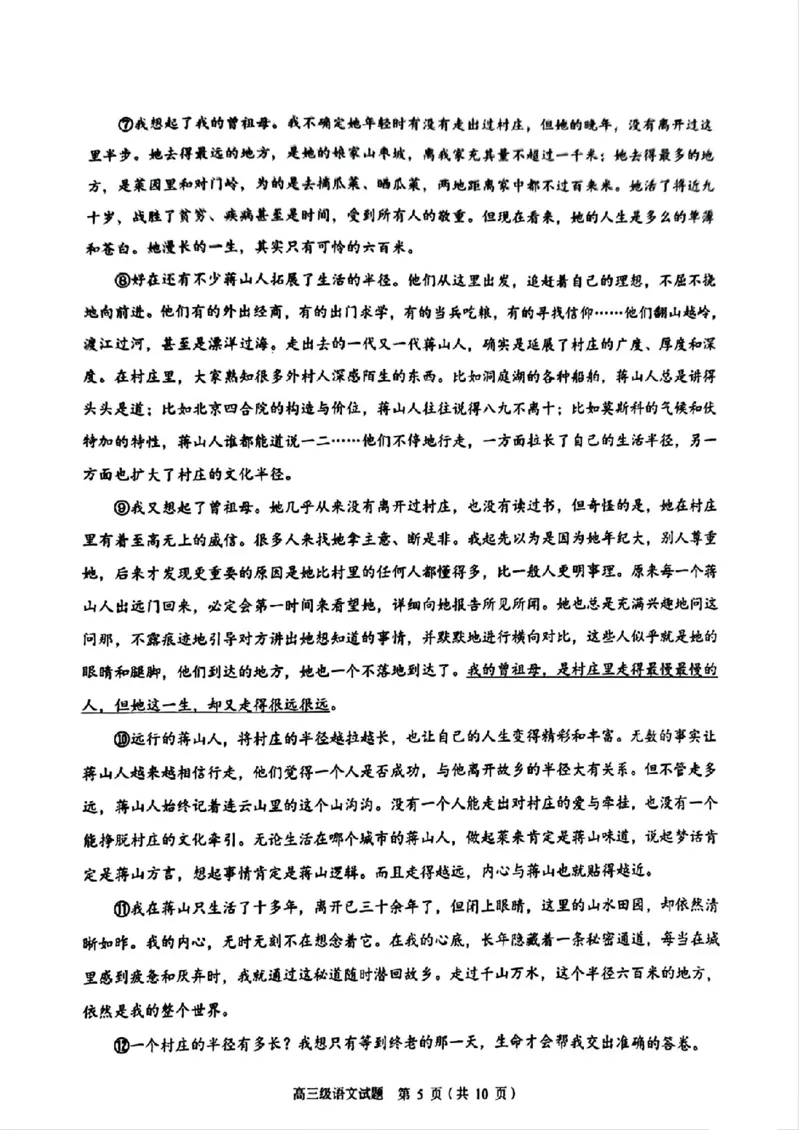 广东省潮州市2024-2025学年度第一学期期末高三级教学质量检测卷语文_2025年1月_250123广东省潮州市2024-2025学年度第一学期期末高三级教学质量检测卷（全科）