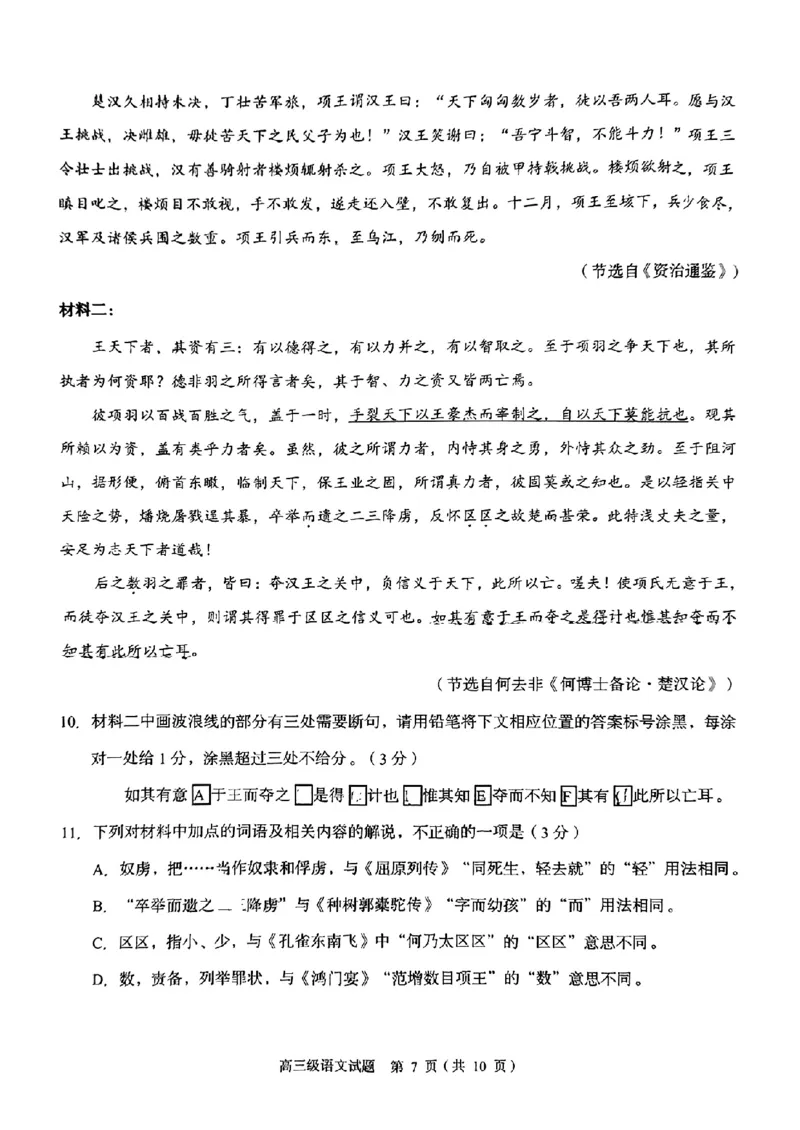 广东省潮州市2024-2025学年度第一学期期末高三级教学质量检测卷语文_2025年1月_250123广东省潮州市2024-2025学年度第一学期期末高三级教学质量检测卷（全科）