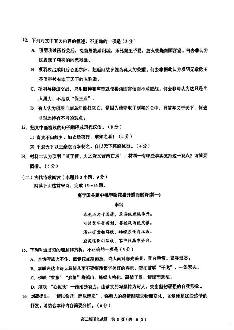 广东省潮州市2024-2025学年度第一学期期末高三级教学质量检测卷语文_2025年1月_250123广东省潮州市2024-2025学年度第一学期期末高三级教学质量检测卷（全科）