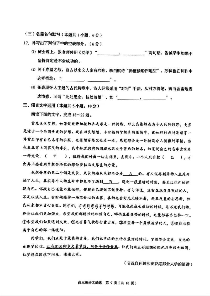 广东省潮州市2024-2025学年度第一学期期末高三级教学质量检测卷语文_2025年1月_250123广东省潮州市2024-2025学年度第一学期期末高三级教学质量检测卷（全科）