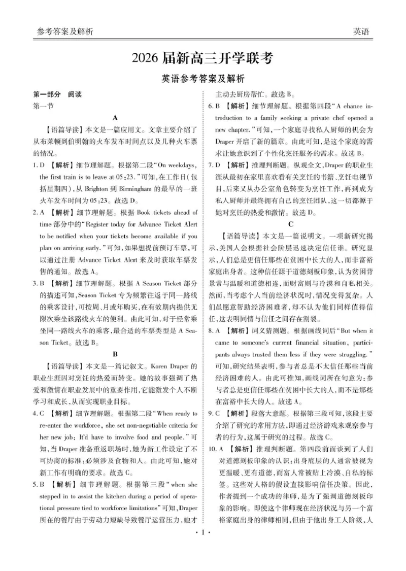 广东省部分学校2026届高三开学联考英语答案_2025年8月_250805广东衡水金卷2026届新高三开学联考_广东省衡水金卷2025-2026学年高三上学期开学联考英语试题