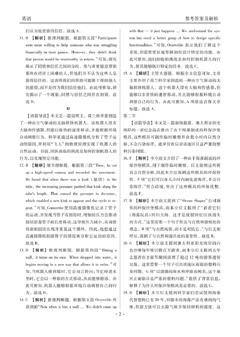 广东省部分学校2026届高三开学联考英语答案_2025年8月_250805广东衡水金卷2026届新高三开学联考_广东省衡水金卷2025-2026学年高三上学期开学联考英语试题