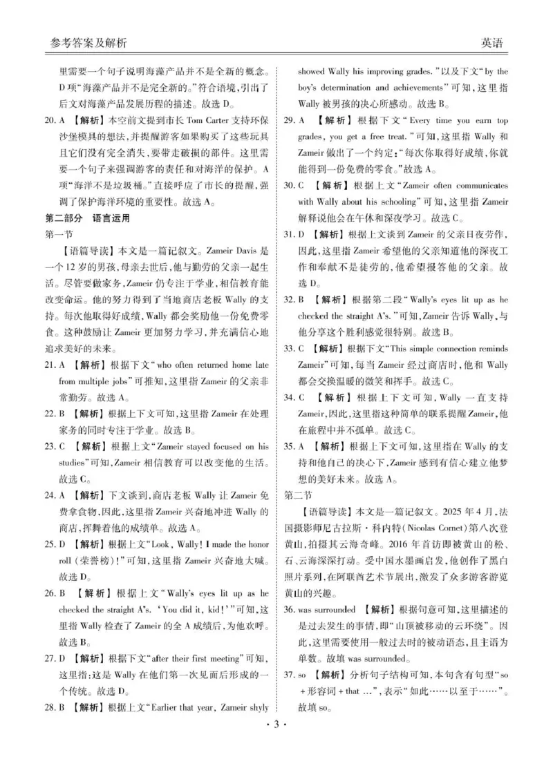 广东省部分学校2026届高三开学联考英语答案_2025年8月_250805广东衡水金卷2026届新高三开学联考_广东省衡水金卷2025-2026学年高三上学期开学联考英语试题