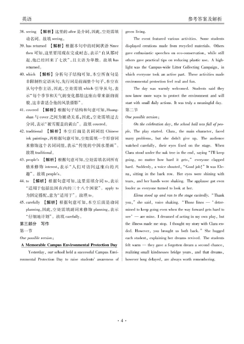 广东省部分学校2026届高三开学联考英语答案_2025年8月_250805广东衡水金卷2026届新高三开学联考_广东省衡水金卷2025-2026学年高三上学期开学联考英语试题