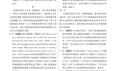 广东省部分学校2026届高三开学联考英语答案_2025年8月_250805广东衡水金卷2026届新高三开学联考_广东省衡水金卷2025-2026学年高三上学期开学联考英语试题