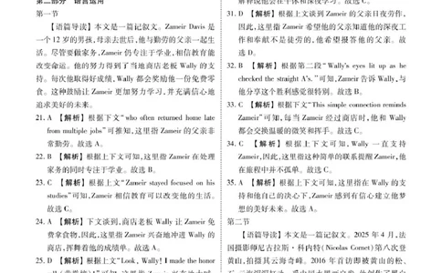 广东省部分学校2026届高三开学联考英语答案_2025年8月_250805广东衡水金卷2026届新高三开学联考_广东省衡水金卷2025-2026学年高三上学期开学联考英语试题