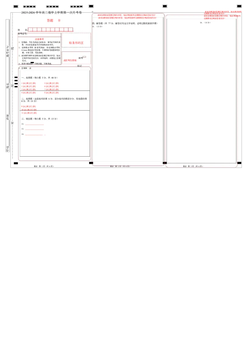 高二数学第一次月考卷（答题卡）A3版（北师大版2019）(1)_1多考区联考_2510052025-2026学年高二数学上学期第一次月考