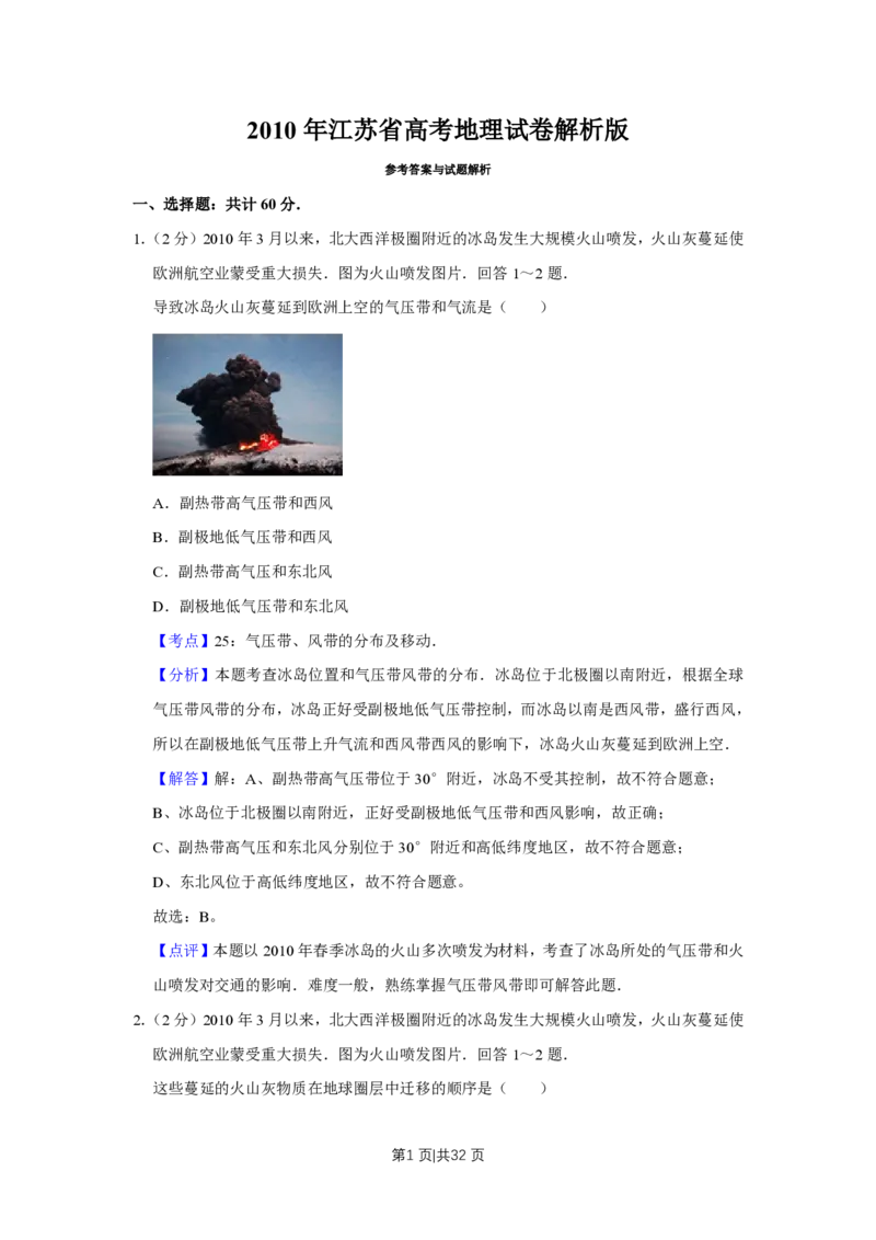 2010年高考地理试卷（江苏）（解析卷）_地理历年高考真题_新&middot;PDF版2008-2025&middot;高考地理真题_地理（按年份分类）2008-2025_2010&middot;地理高考真题