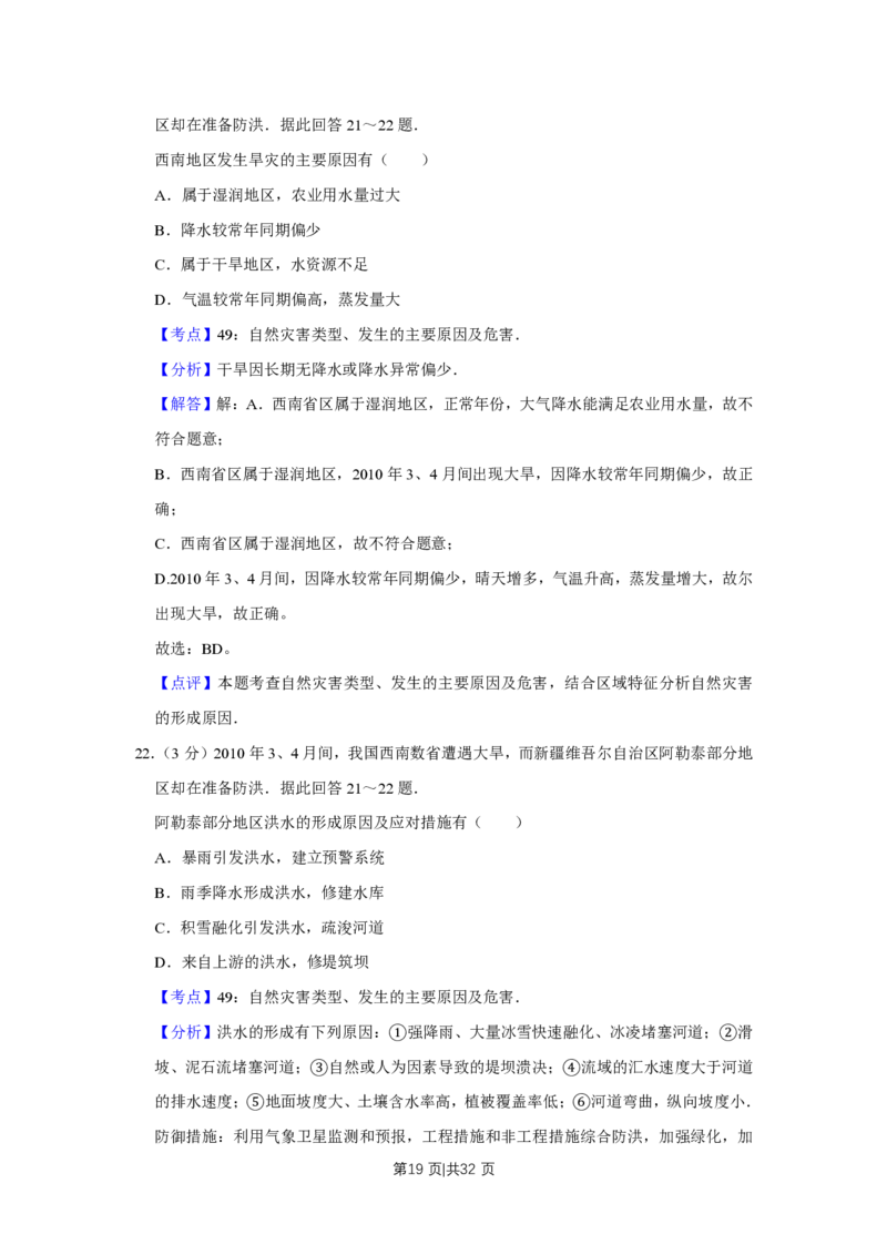 2010年高考地理试卷（江苏）（解析卷）_地理历年高考真题_新&middot;PDF版2008-2025&middot;高考地理真题_地理（按年份分类）2008-2025_2010&middot;地理高考真题