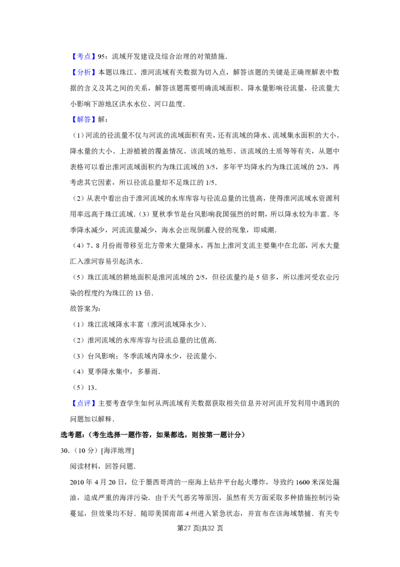 2010年高考地理试卷（江苏）（解析卷）_地理历年高考真题_新&middot;PDF版2008-2025&middot;高考地理真题_地理（按年份分类）2008-2025_2010&middot;地理高考真题