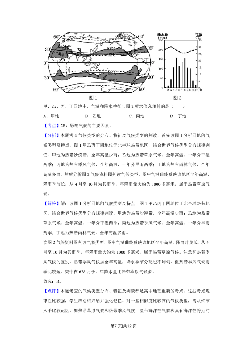 2010年高考地理试卷（江苏）（解析卷）_地理历年高考真题_新&middot;PDF版2008-2025&middot;高考地理真题_地理（按年份分类）2008-2025_2010&middot;地理高考真题