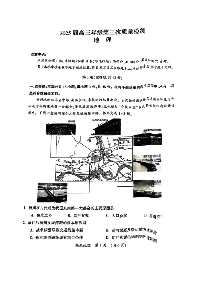 河南省开封市等2地2025届高三第三次质量检测地理+答案_2025年5月_0501河南省开封市2025届高三下学期第三次质量检测（全科）