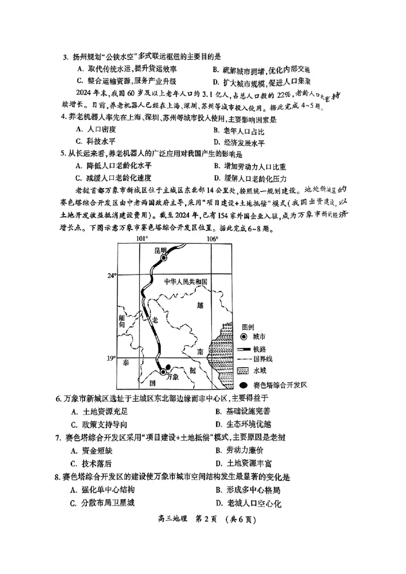 河南省开封市等2地2025届高三第三次质量检测地理+答案_2025年5月_0501河南省开封市2025届高三下学期第三次质量检测（全科）