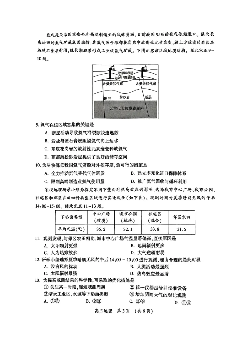 河南省开封市等2地2025届高三第三次质量检测地理+答案_2025年5月_0501河南省开封市2025届高三下学期第三次质量检测（全科）