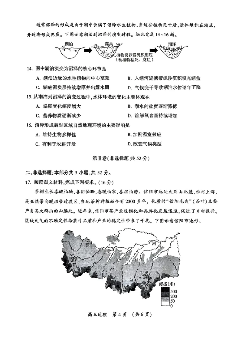 河南省开封市等2地2025届高三第三次质量检测地理+答案_2025年5月_0501河南省开封市2025届高三下学期第三次质量检测（全科）