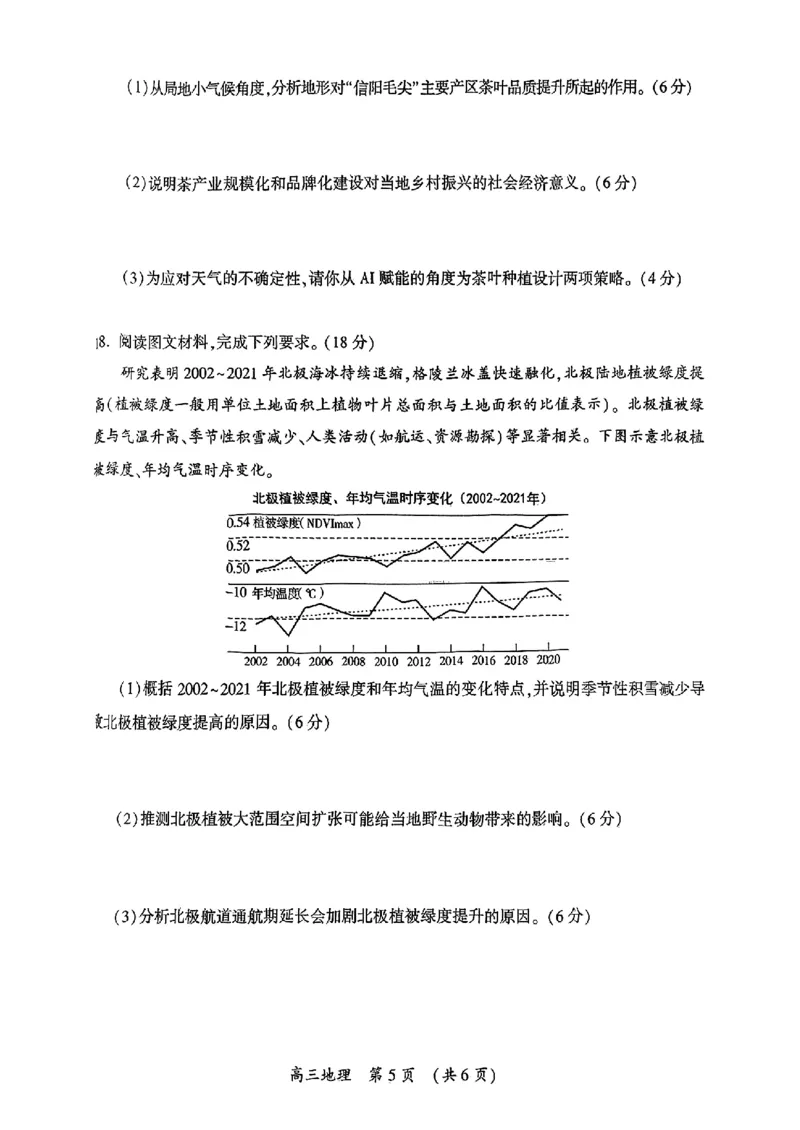 河南省开封市等2地2025届高三第三次质量检测地理+答案_2025年5月_0501河南省开封市2025届高三下学期第三次质量检测（全科）