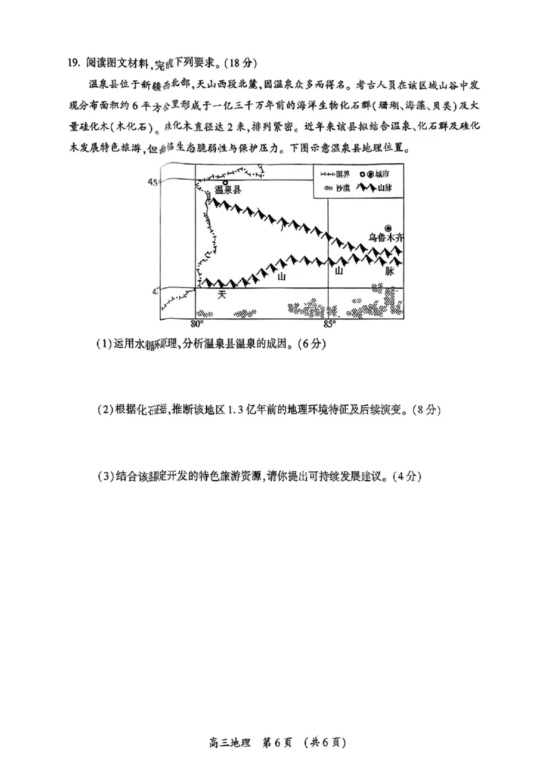 河南省开封市等2地2025届高三第三次质量检测地理+答案_2025年5月_0501河南省开封市2025届高三下学期第三次质量检测（全科）