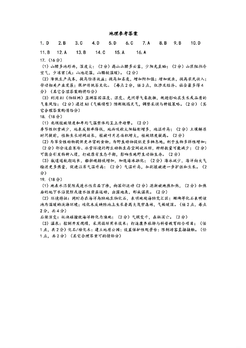 河南省开封市等2地2025届高三第三次质量检测地理+答案_2025年5月_0501河南省开封市2025届高三下学期第三次质量检测（全科）