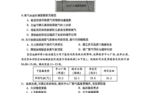 河南省开封市等2地2025届高三第三次质量检测地理+答案_2025年5月_0501河南省开封市2025届高三下学期第三次质量检测（全科）