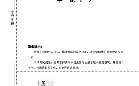四海23下半年2期套题班《申论1》叛逆小樱桃叛逆小樱桃_2026考公资料_花生十三合集_2024+2023年资料_套题班2024花生、飞扬套题班2期_试卷_申论试卷