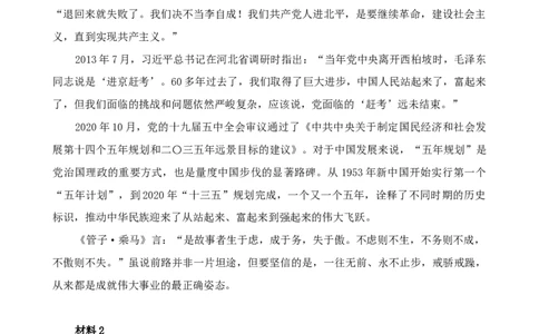 四海23下半年2期套题班《申论1》叛逆小樱桃叛逆小樱桃_2026考公资料_花生十三合集_2024+2023年资料_套题班2024花生、飞扬套题班2期_试卷_申论试卷