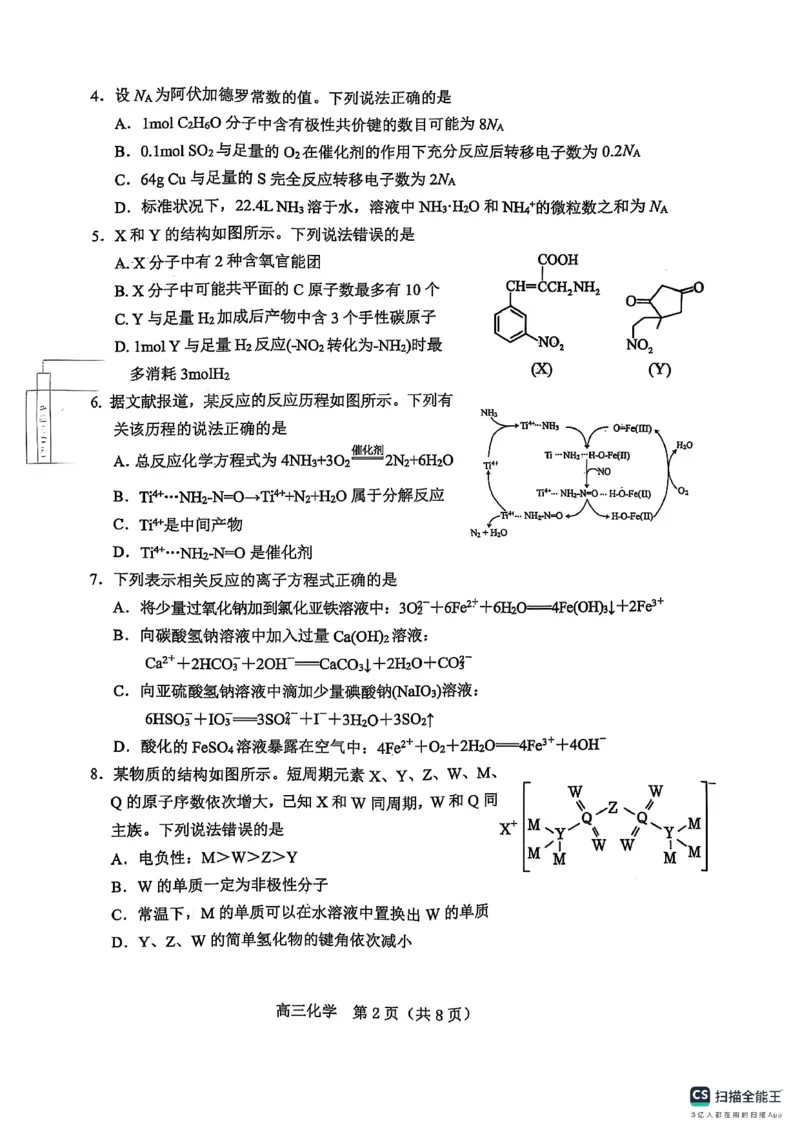 楂樹笁鍖栧鍗峰崱_2025年1月_250124辽宁省葫芦岛市2024-2025学年高三上学期期末试题（全科）_辽宁省葫芦岛市2024-2025学年高三上学期期末考试化学试题