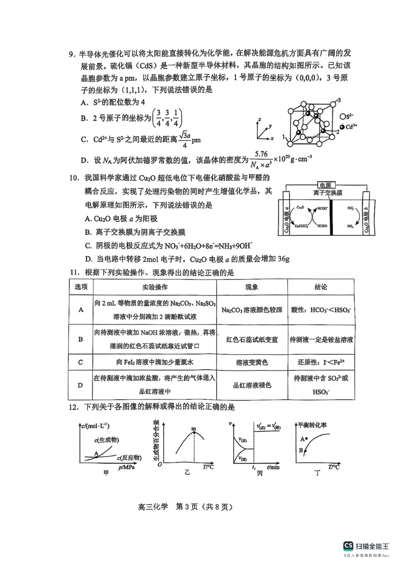 楂樹笁鍖栧鍗峰崱_2025年1月_250124辽宁省葫芦岛市2024-2025学年高三上学期期末试题（全科）_辽宁省葫芦岛市2024-2025学年高三上学期期末考试化学试题