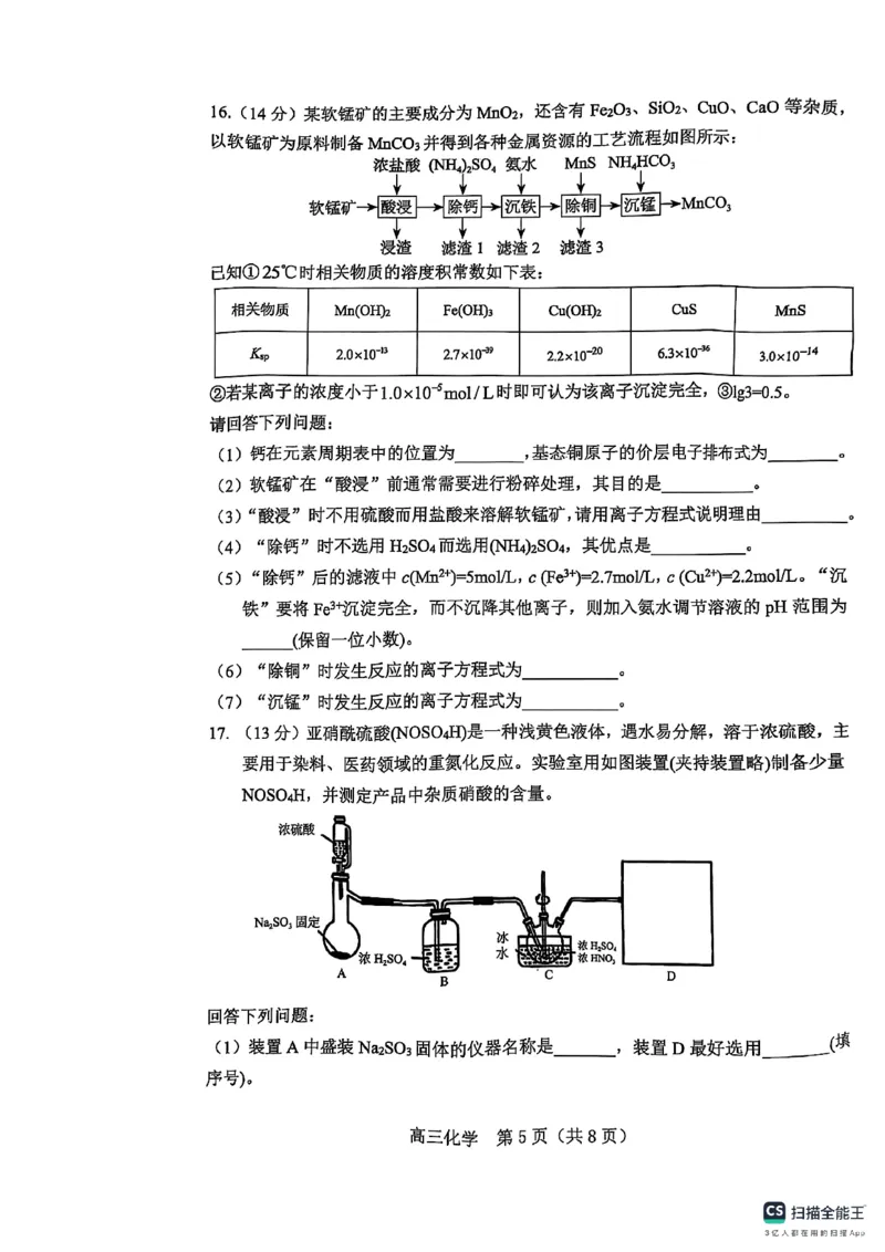楂樹笁鍖栧鍗峰崱_2025年1月_250124辽宁省葫芦岛市2024-2025学年高三上学期期末试题（全科）_辽宁省葫芦岛市2024-2025学年高三上学期期末考试化学试题
