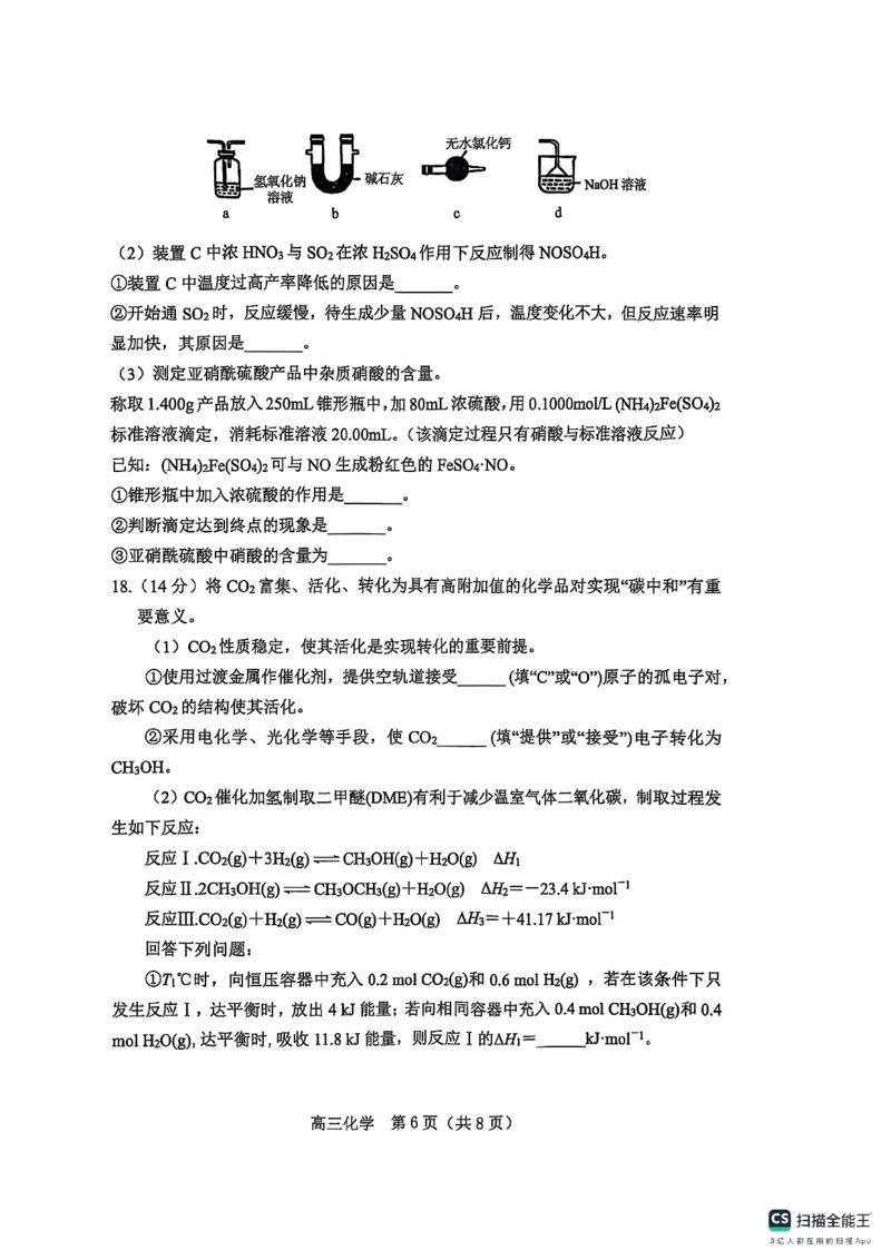 楂樹笁鍖栧鍗峰崱_2025年1月_250124辽宁省葫芦岛市2024-2025学年高三上学期期末试题（全科）_辽宁省葫芦岛市2024-2025学年高三上学期期末考试化学试题
