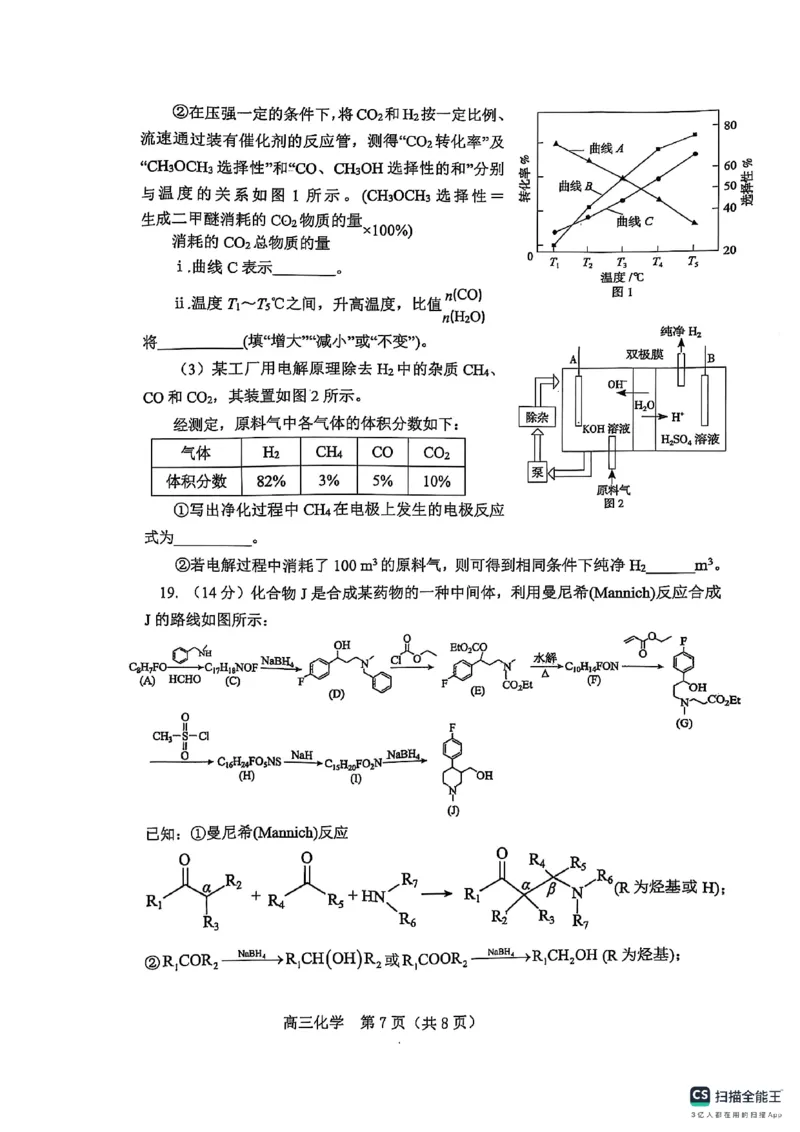 楂樹笁鍖栧鍗峰崱_2025年1月_250124辽宁省葫芦岛市2024-2025学年高三上学期期末试题（全科）_辽宁省葫芦岛市2024-2025学年高三上学期期末考试化学试题