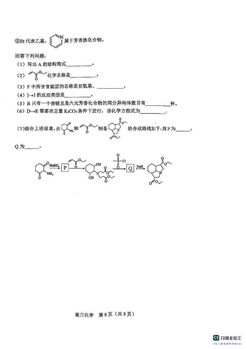 楂樹笁鍖栧鍗峰崱_2025年1月_250124辽宁省葫芦岛市2024-2025学年高三上学期期末试题（全科）_辽宁省葫芦岛市2024-2025学年高三上学期期末考试化学试题